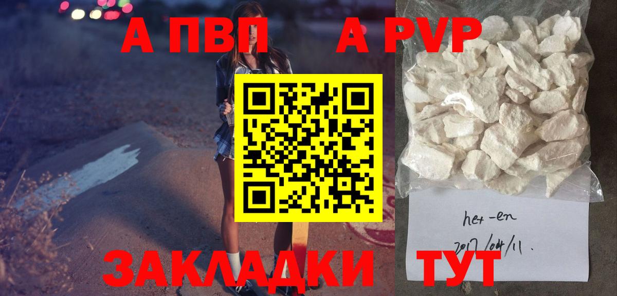 A-PVP крисы CK Тамбов