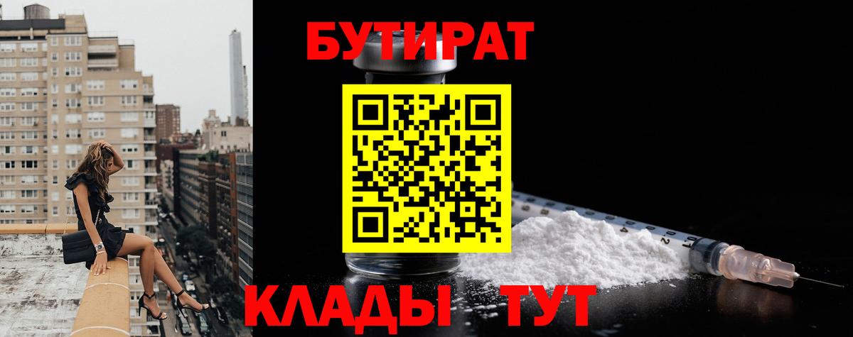 Бутират оксибутират Тамбов