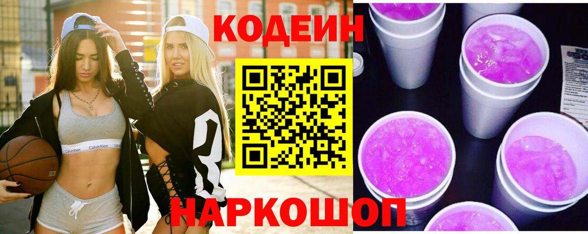 Кодеин напиток Lean (лин) Тамбов
