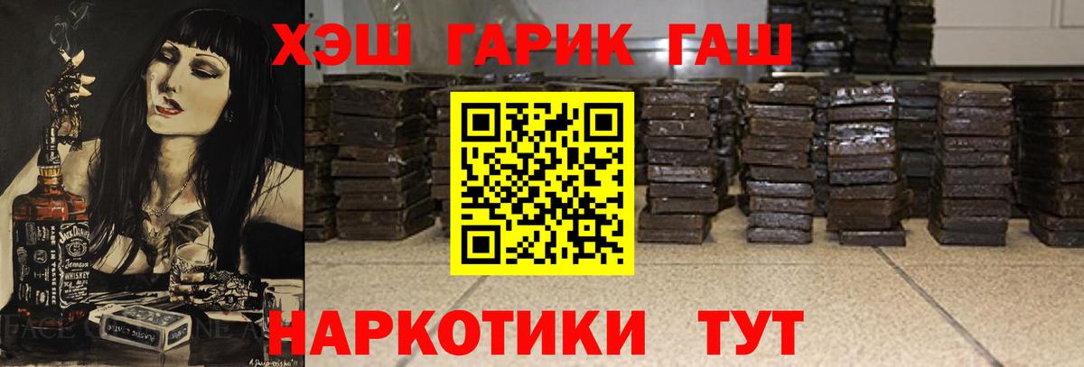 ГАШ  Вход с VPN  Тамбов  ГАШ гарик  Гашиш хэш 