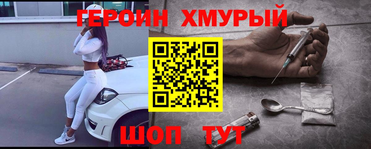 Героин VHQ  Вход с VPN  Тамбов 