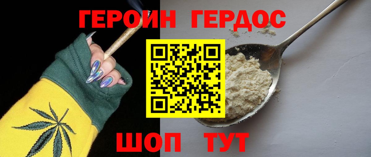 Героин VHQ Тамбов