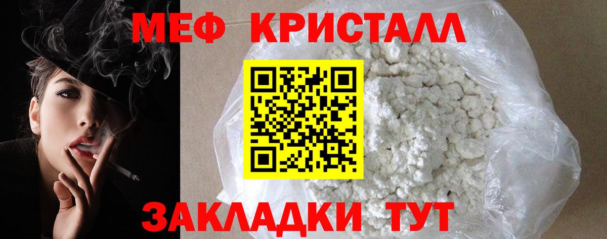 Мефедрон кристаллы Тамбов
